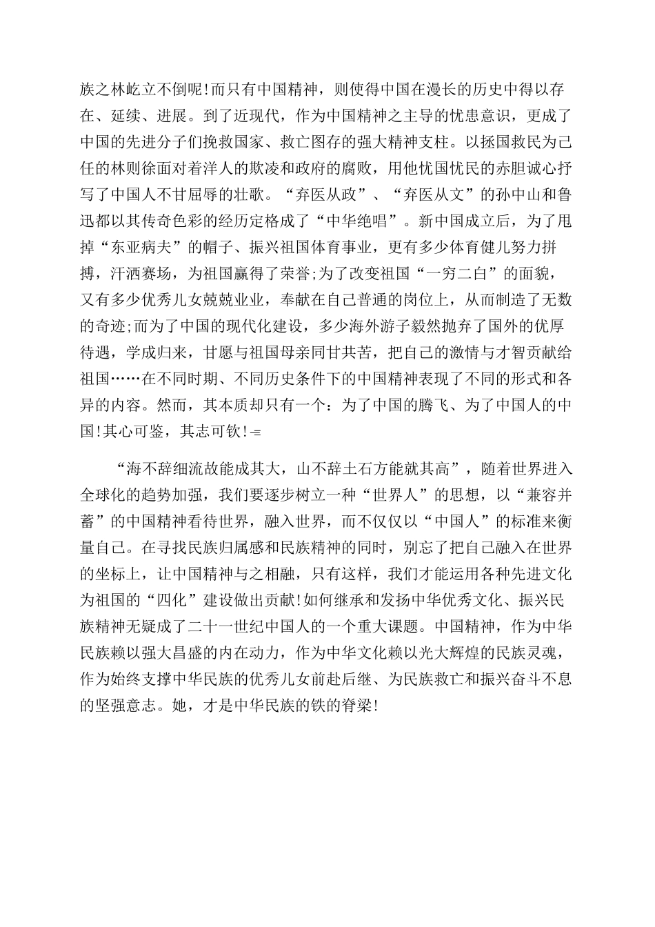 演讲稿范文中国精神民族的脊梁_第2页