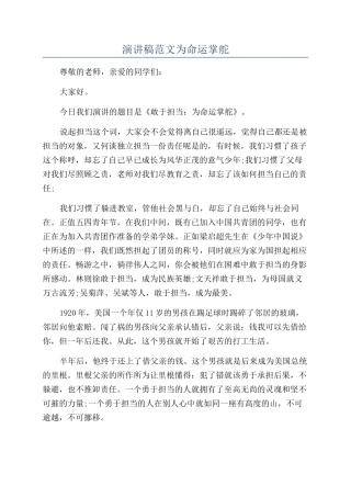 演讲稿范文为命运掌舵