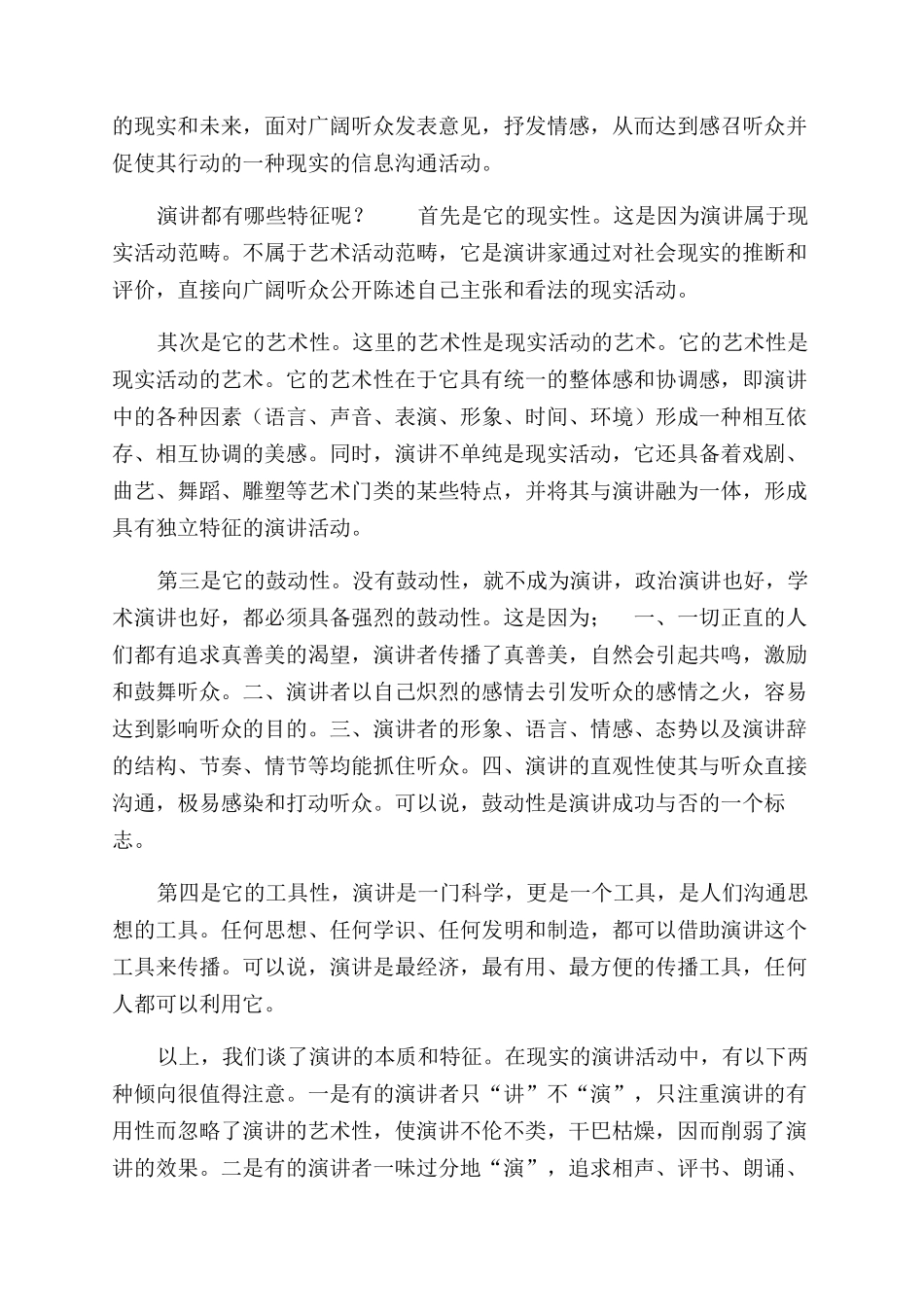 演讲稿范文分类结构及写作_第2页