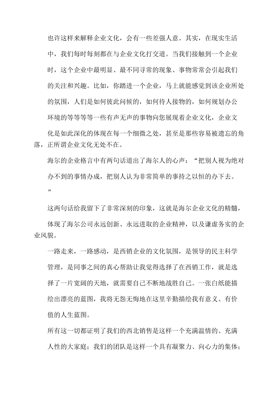 演讲稿范文件之企业文化演讲结束语_第2页
