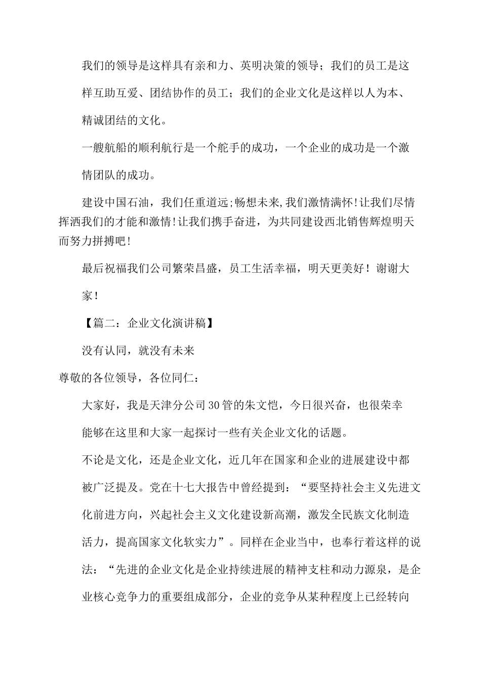 演讲稿范文件之企业文化演讲结束语_第3页
