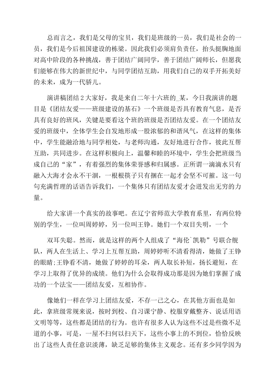 演讲稿范文对于团结3分钟_第2页