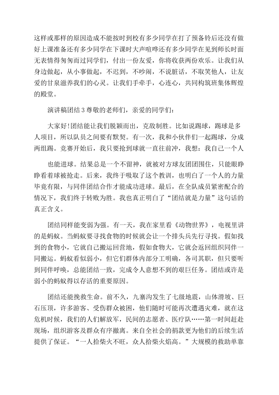演讲稿范文对于团结3分钟_第3页