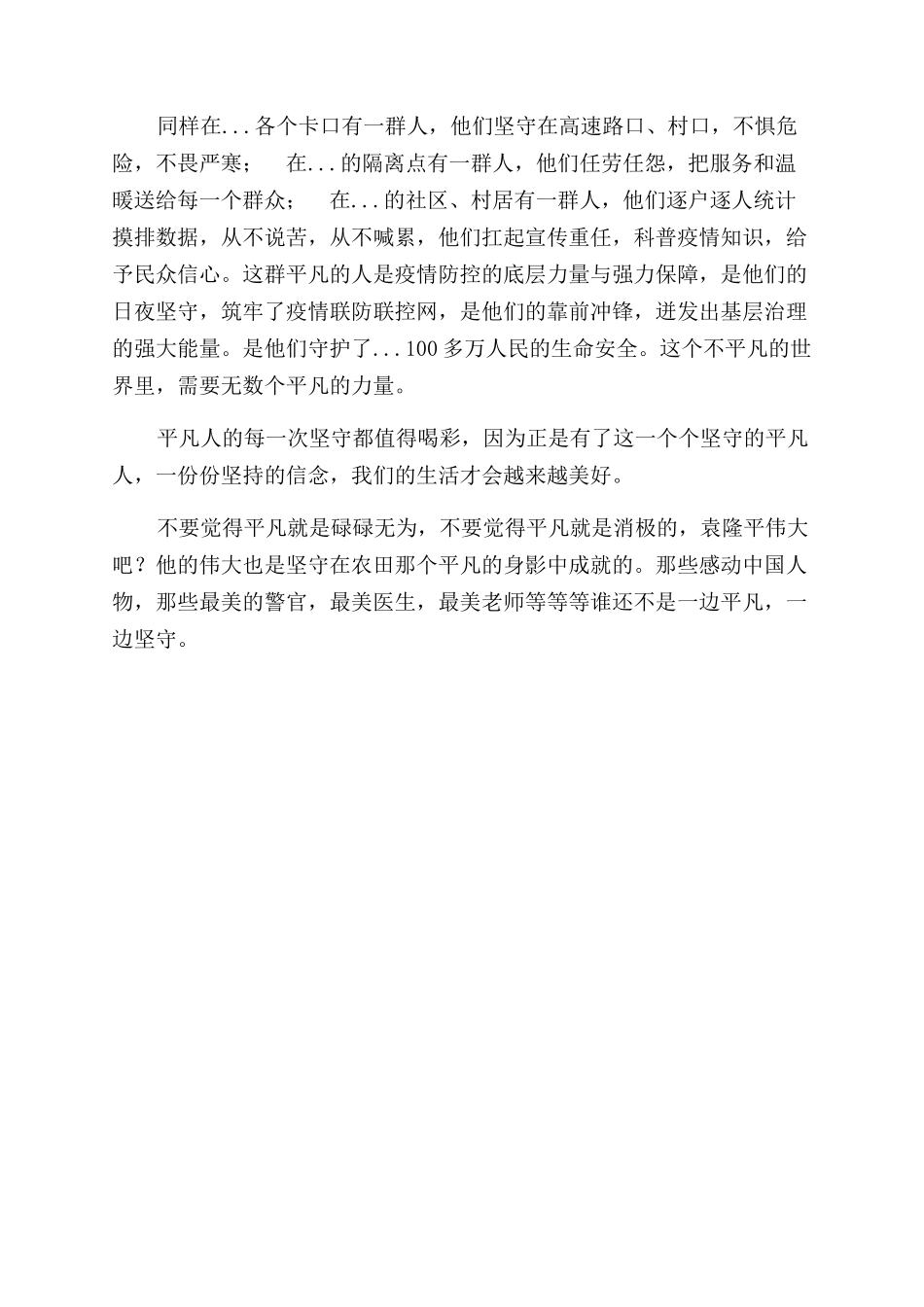 演讲稿范文平凡坚守_第2页