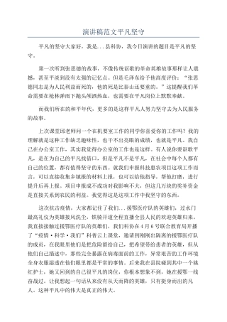 演讲稿范文平凡坚守