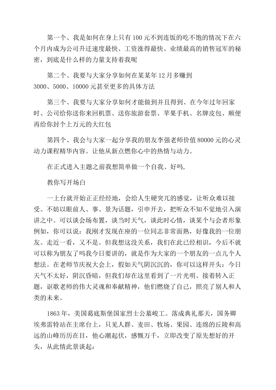 演讲稿范文怎样开场白才能吸引听众_第2页