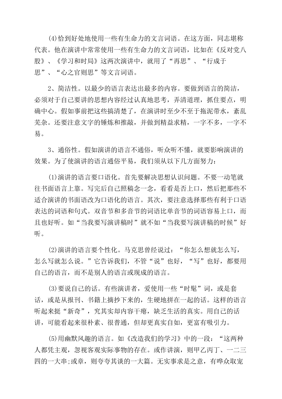 演讲稿范文开场白三大特点_第2页