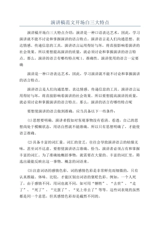 演讲稿范文开场白三大特点