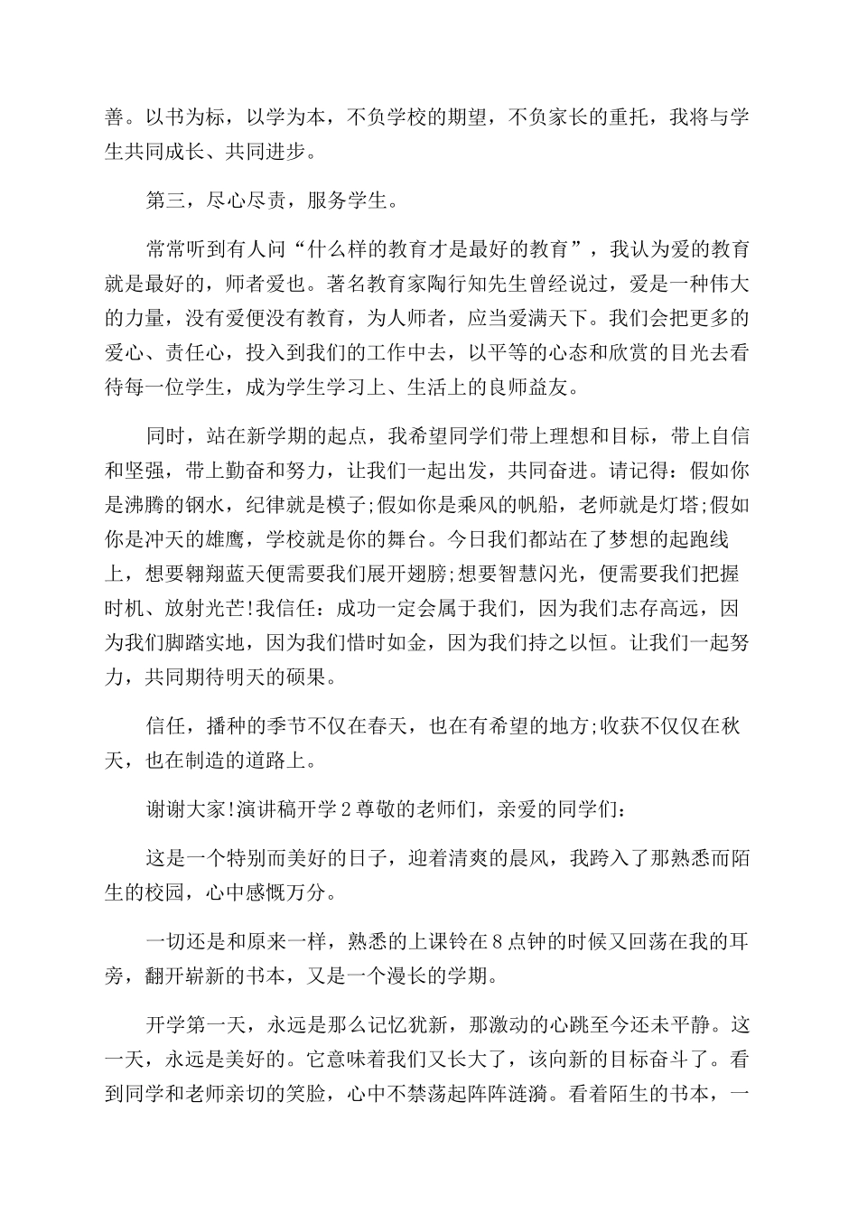 演讲稿范文开学500字_第2页