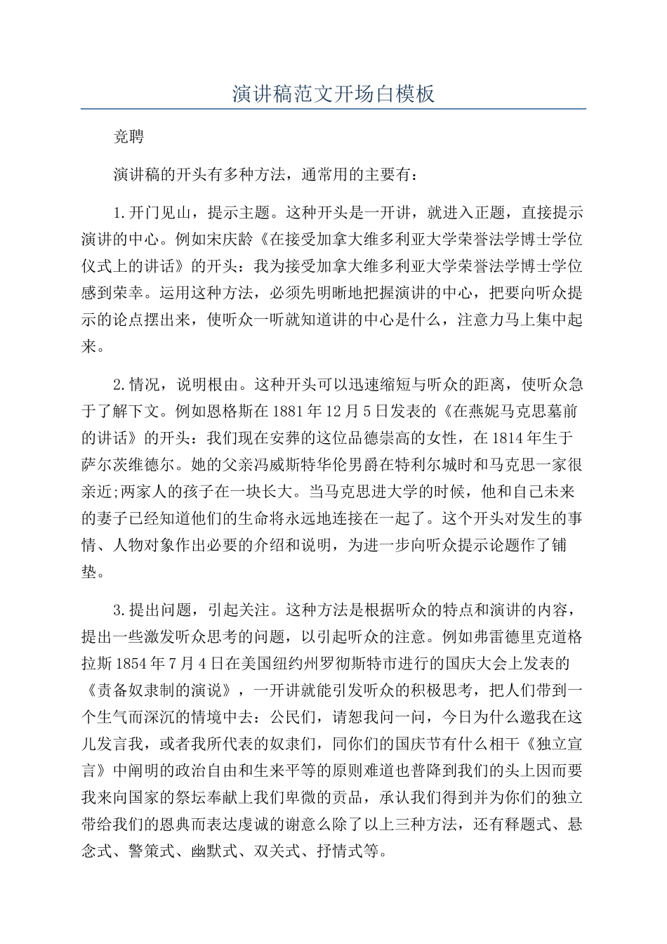 演讲稿范文开场白模板_第1页