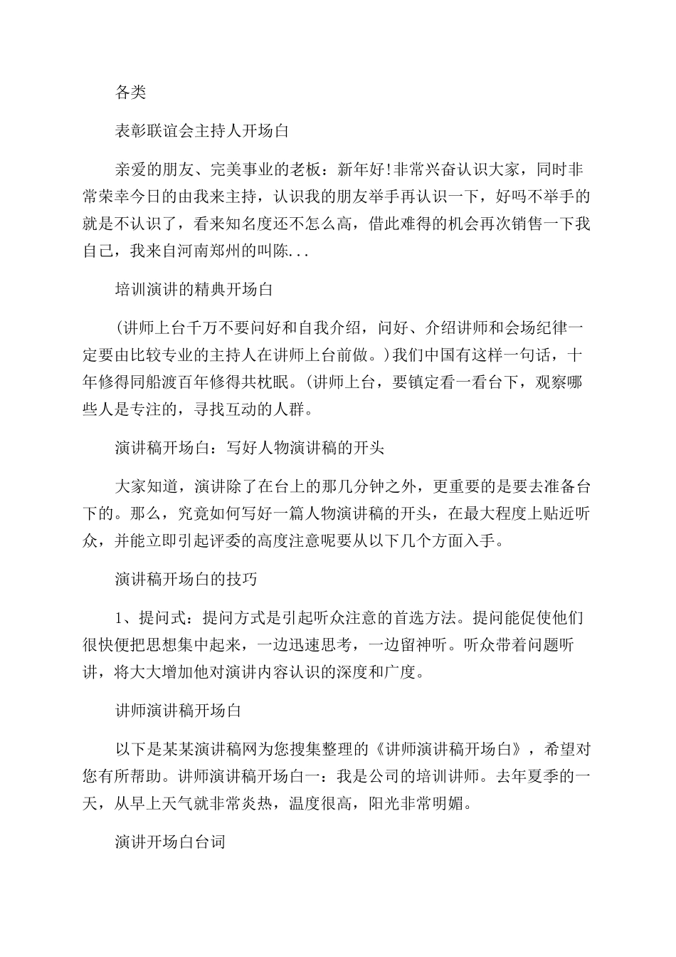 演讲稿范文开场白模板_第2页