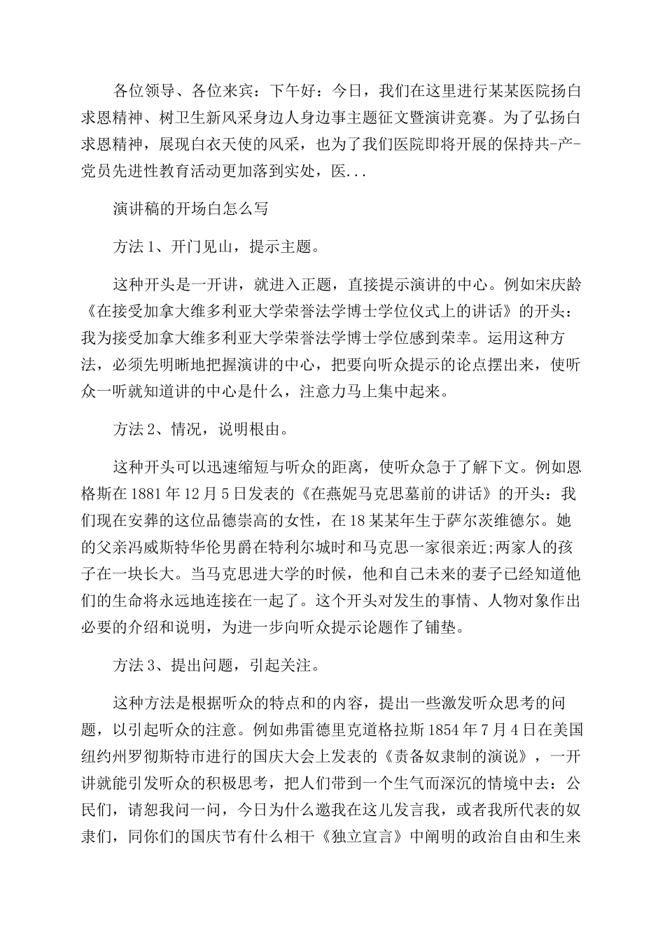 演讲稿范文开场白模板_第3页