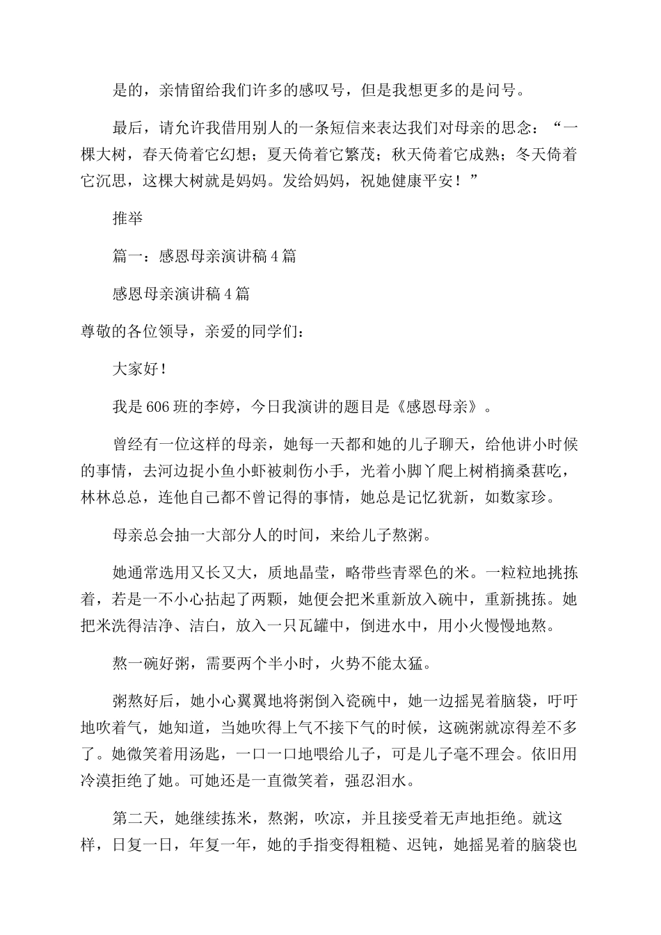 演讲稿范文感恩母亲演讲稿范文_第2页