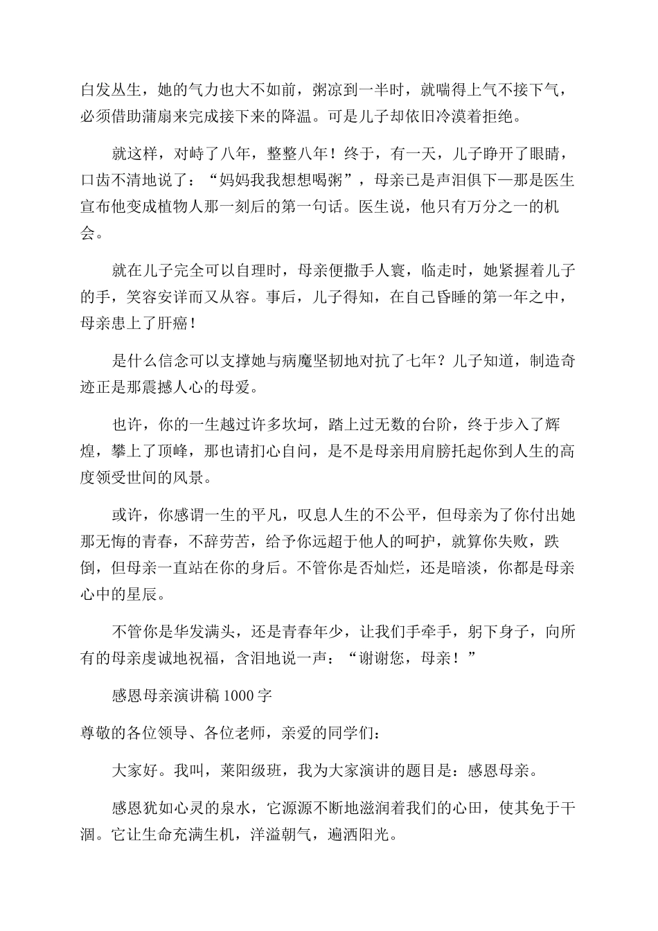 演讲稿范文感恩母亲演讲稿范文_第3页