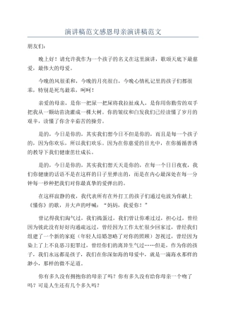 演讲稿范文感恩母亲演讲稿范文