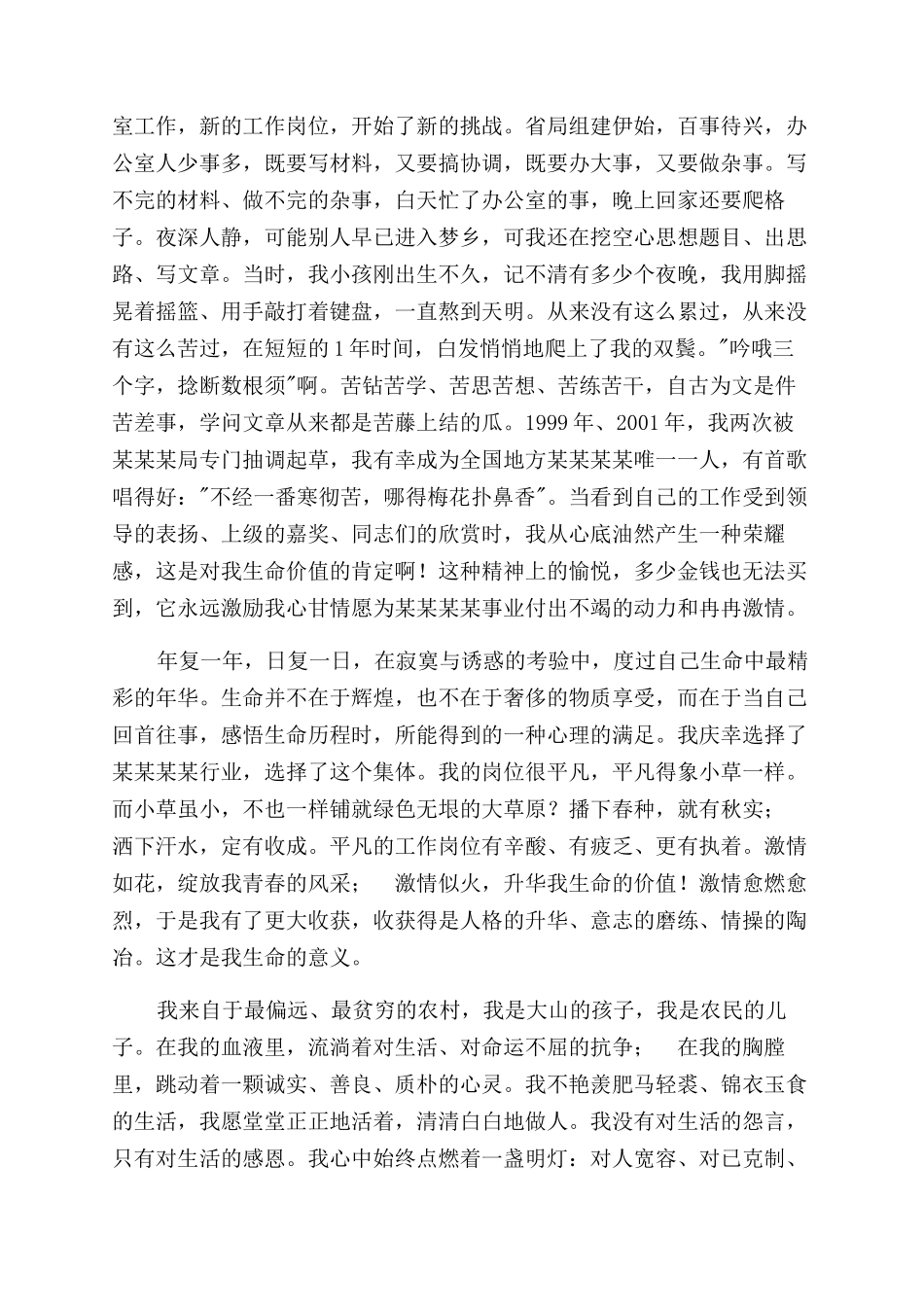 演讲稿范文我为事业燃烧激情_第2页