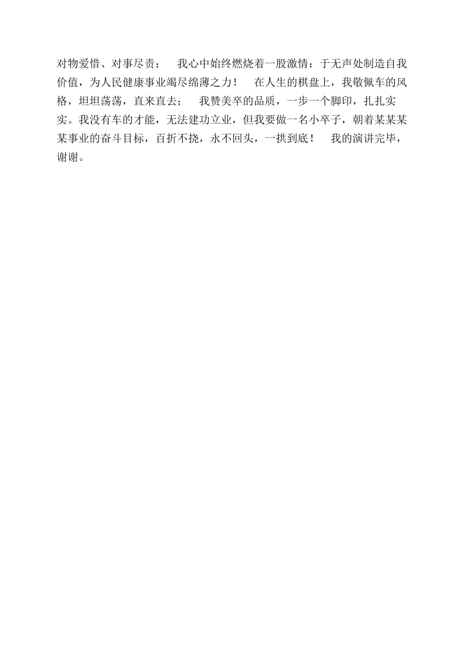 演讲稿范文我为事业燃烧激情_第3页
