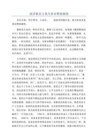 演讲稿范文我为事业燃烧激情