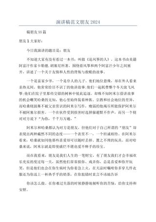 演讲稿范文朋友2024