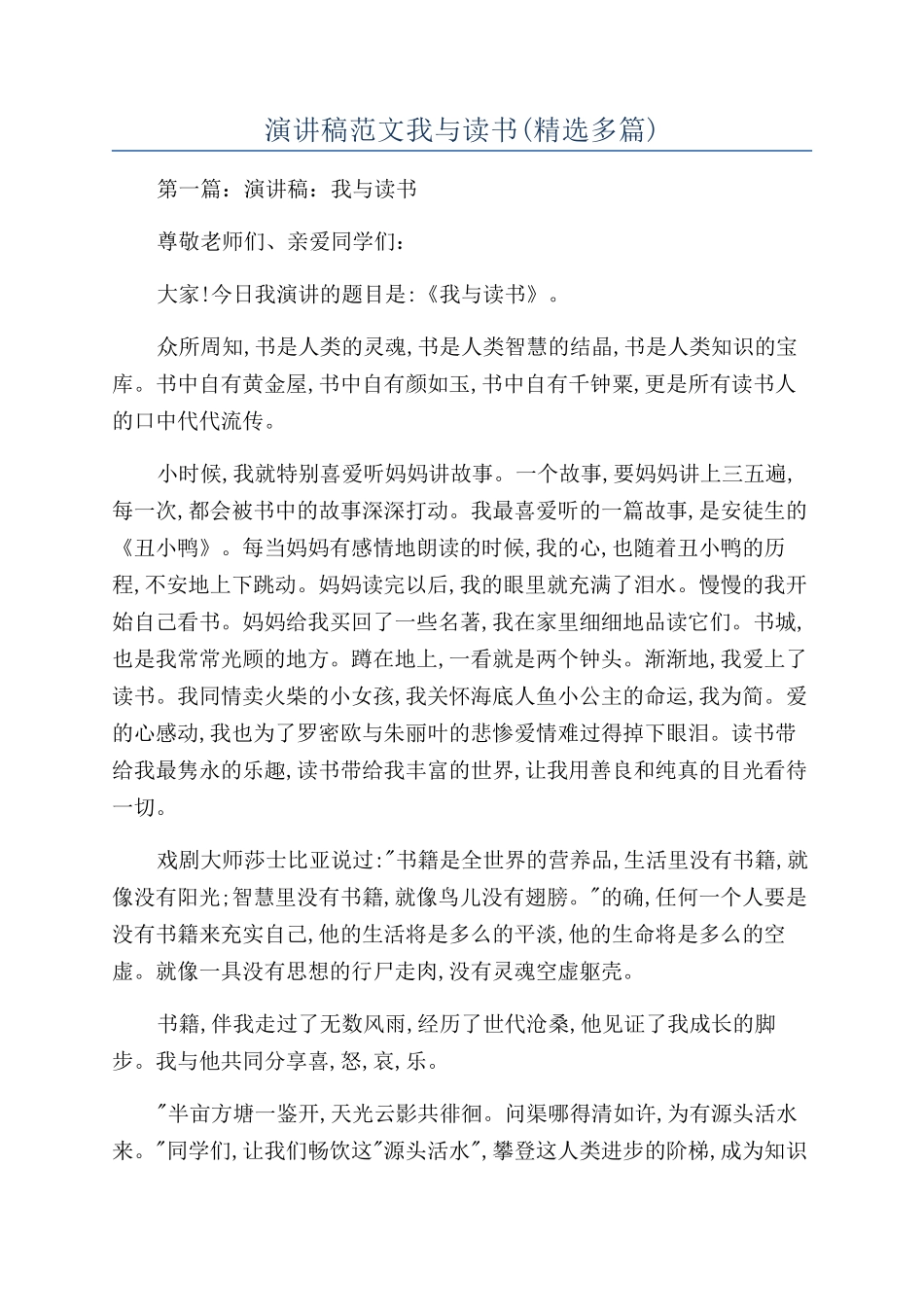 演讲稿范文我与读书_第1页