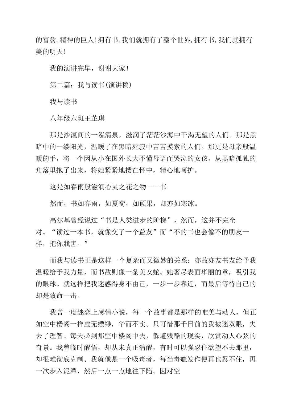 演讲稿范文我与读书_第2页