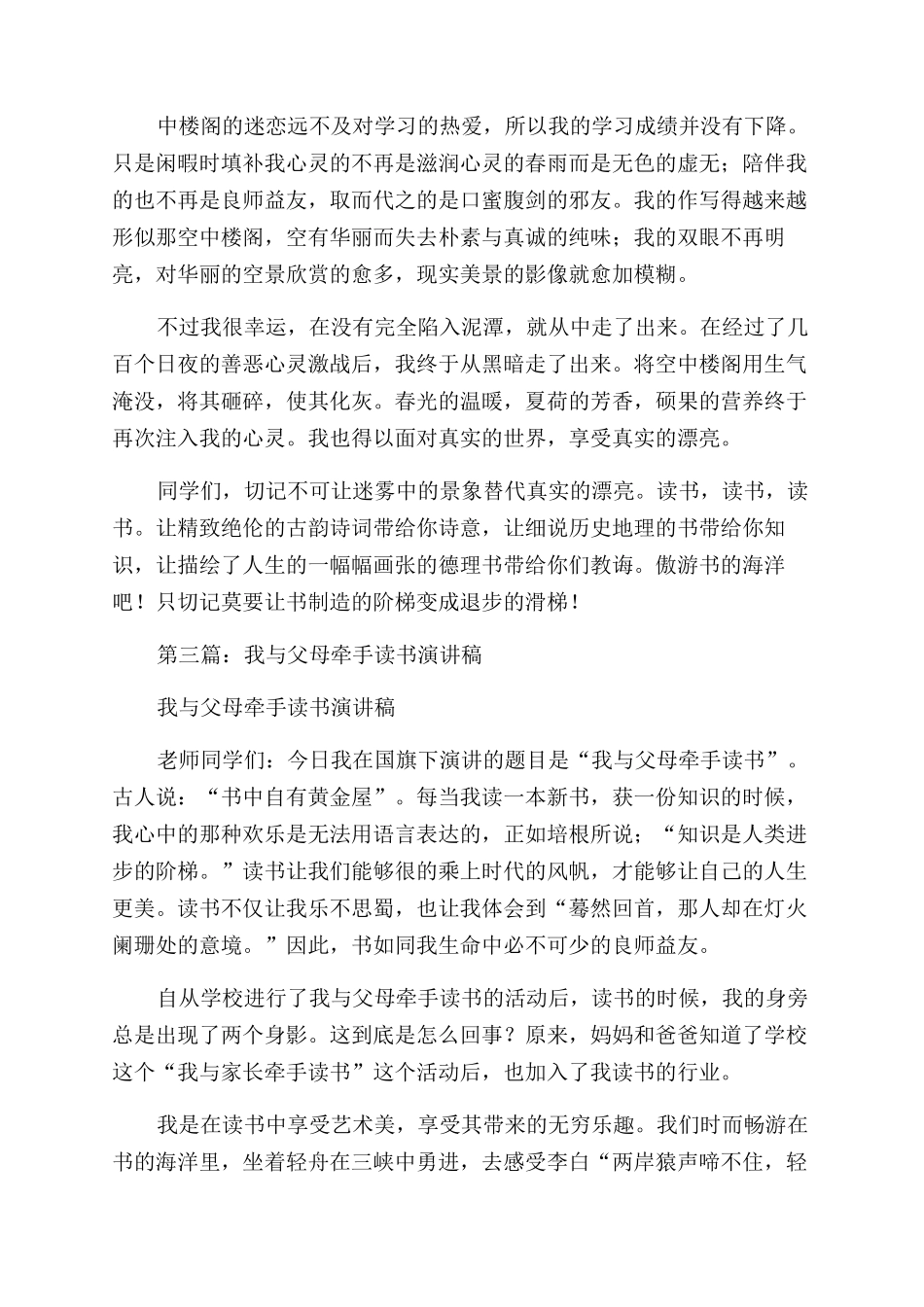 演讲稿范文我与读书_第3页