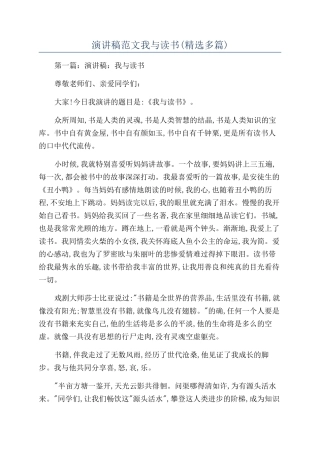 演讲稿范文我与读书