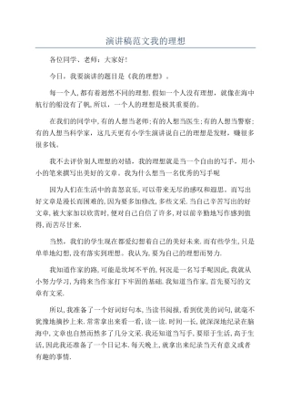 演讲稿范文我的理想