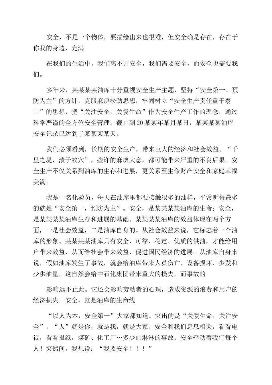 演讲稿范文油库安全演讲稿范文_第3页