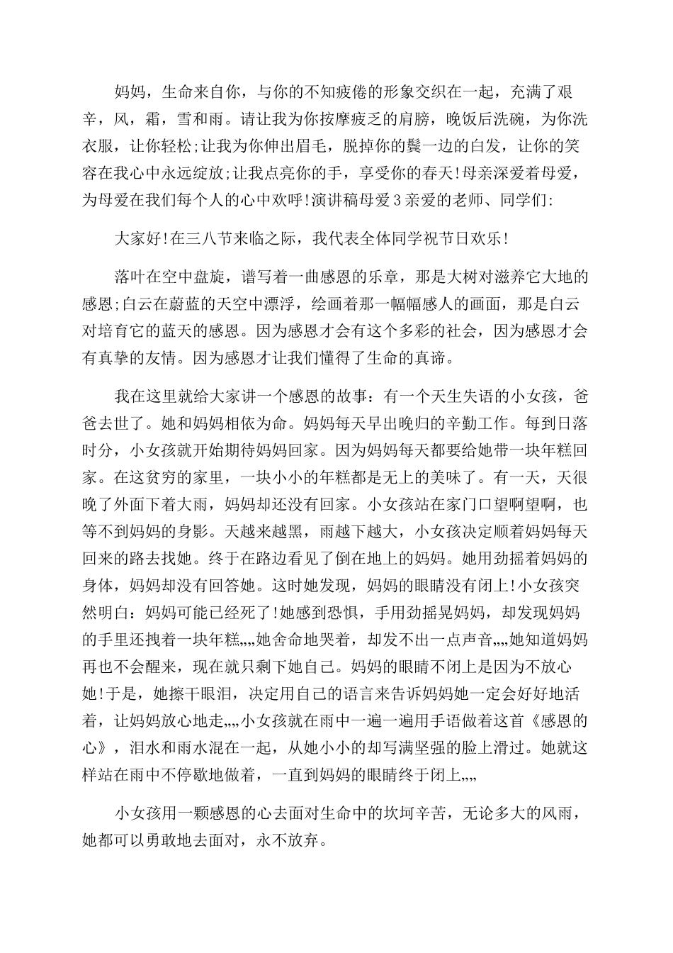 演讲稿范文母爱汇总_第3页