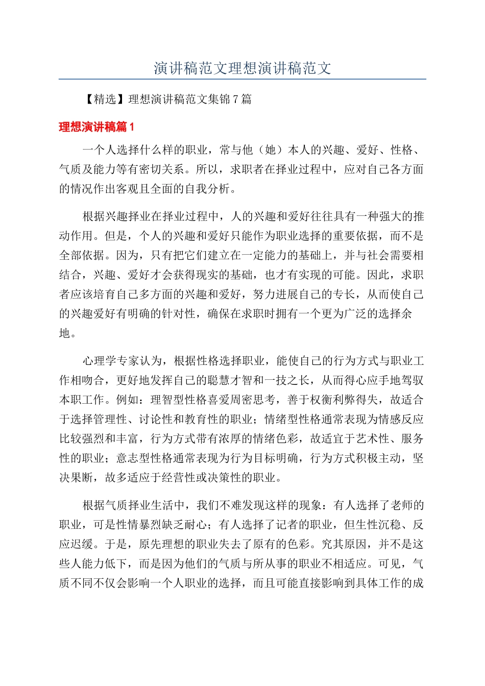 演讲稿范文理想演讲稿范文_第1页