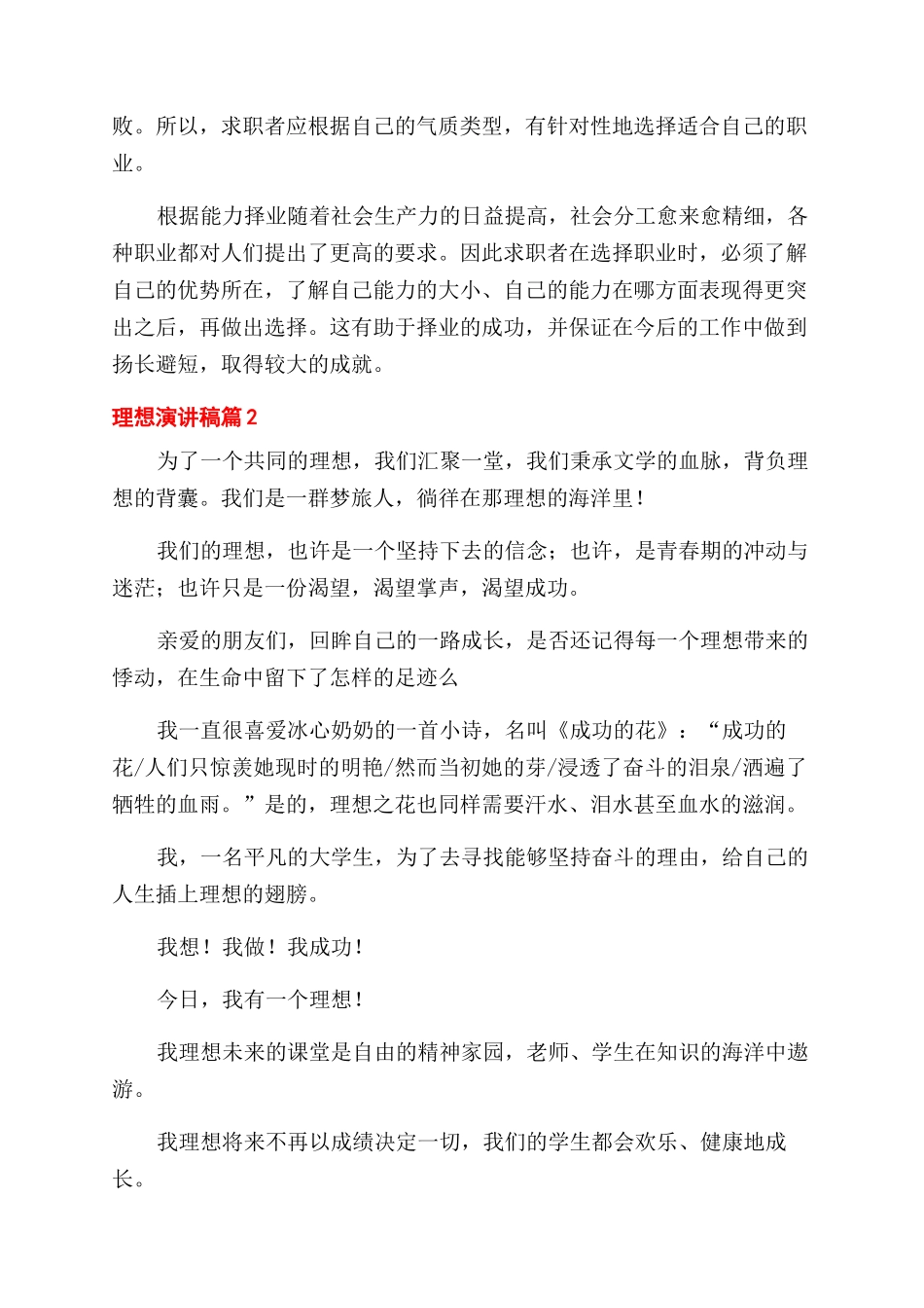 演讲稿范文理想演讲稿范文_第2页