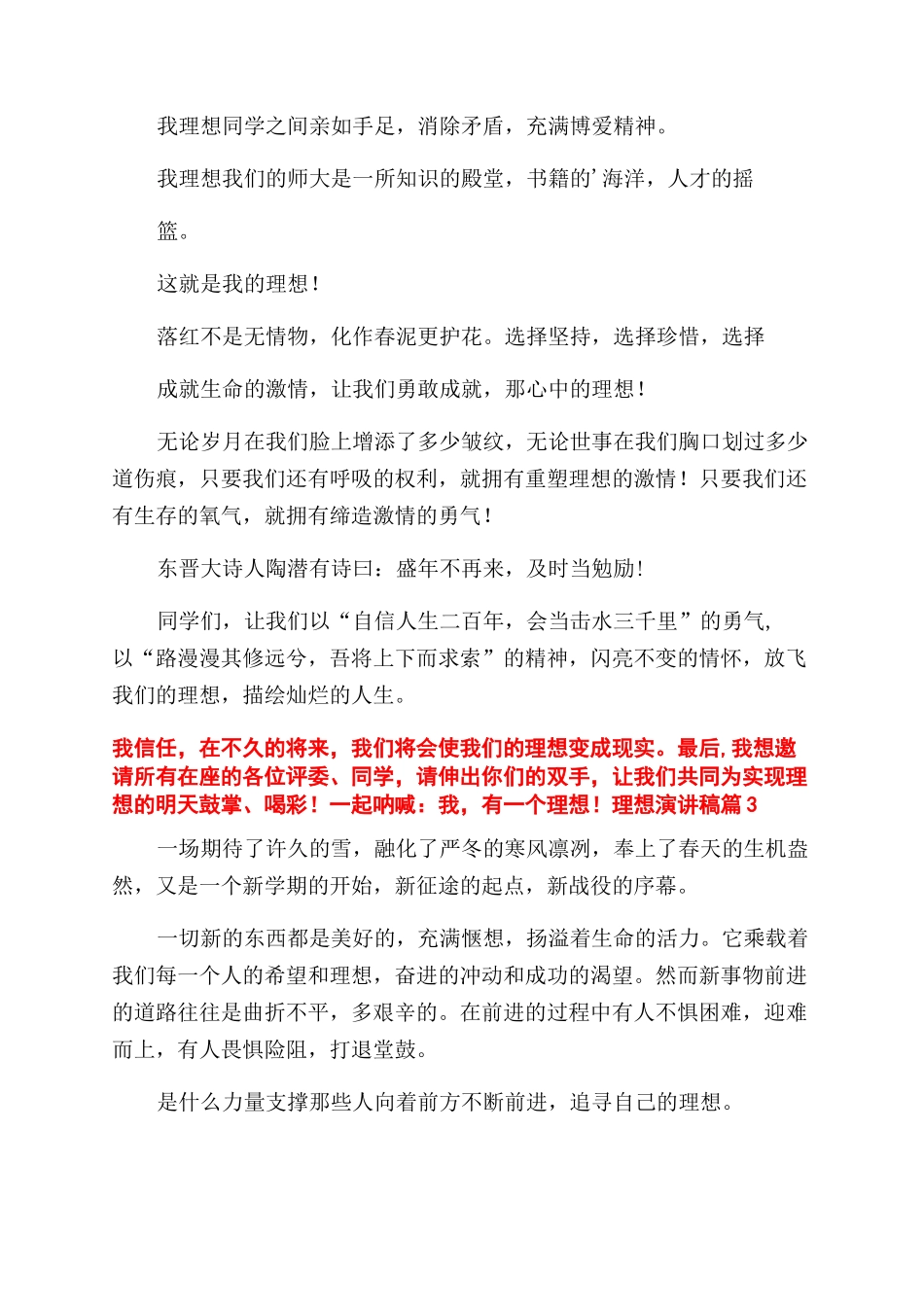 演讲稿范文理想演讲稿范文_第3页