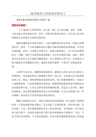 演讲稿范文理想演讲稿范文