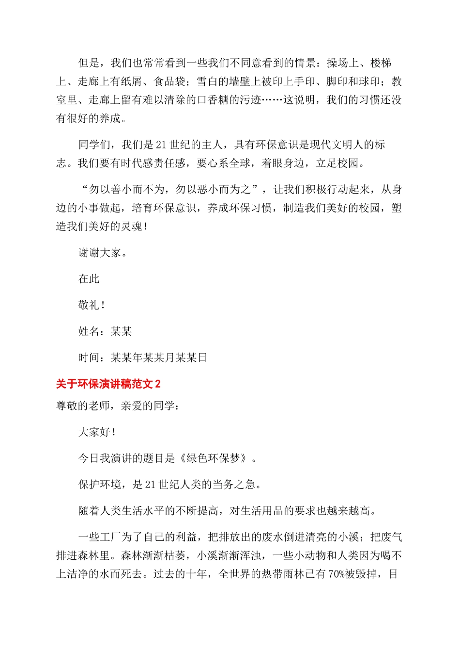 演讲稿范文环保演讲稿范文_第2页
