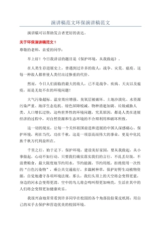 演讲稿范文环保演讲稿范文