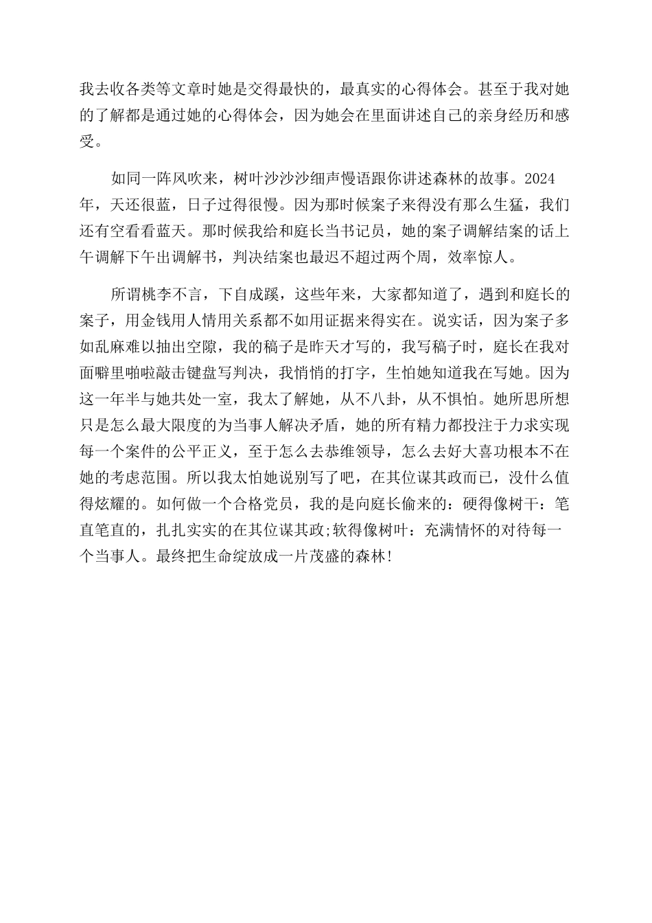 演讲稿范文活成一棵树的模样_第2页