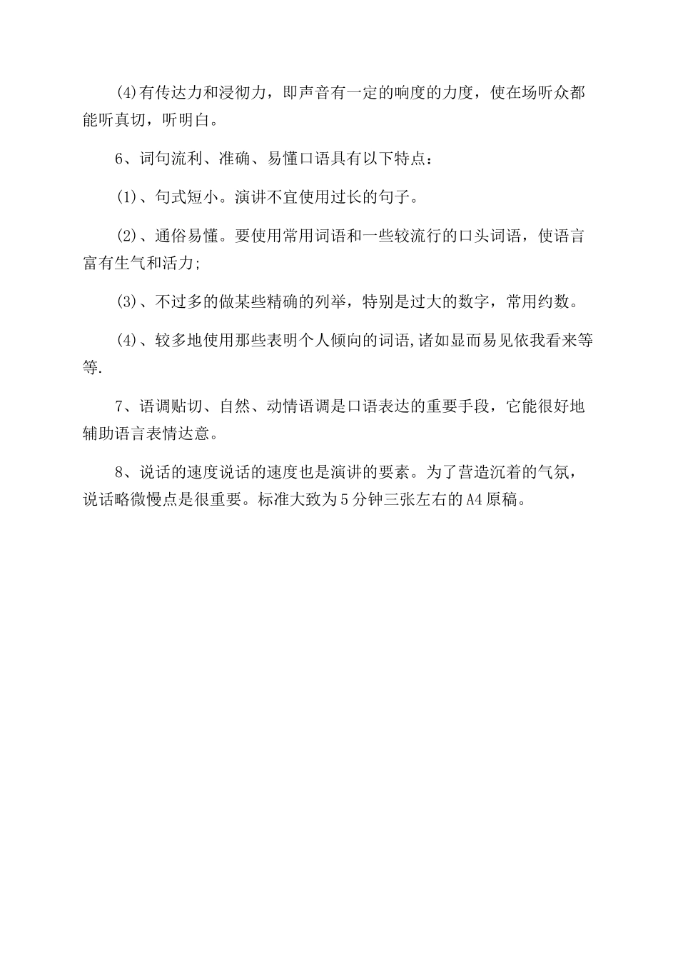 演讲稿范文的写作及演讲技巧_第3页