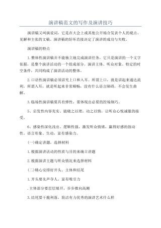 演讲稿范文的写作及演讲技巧