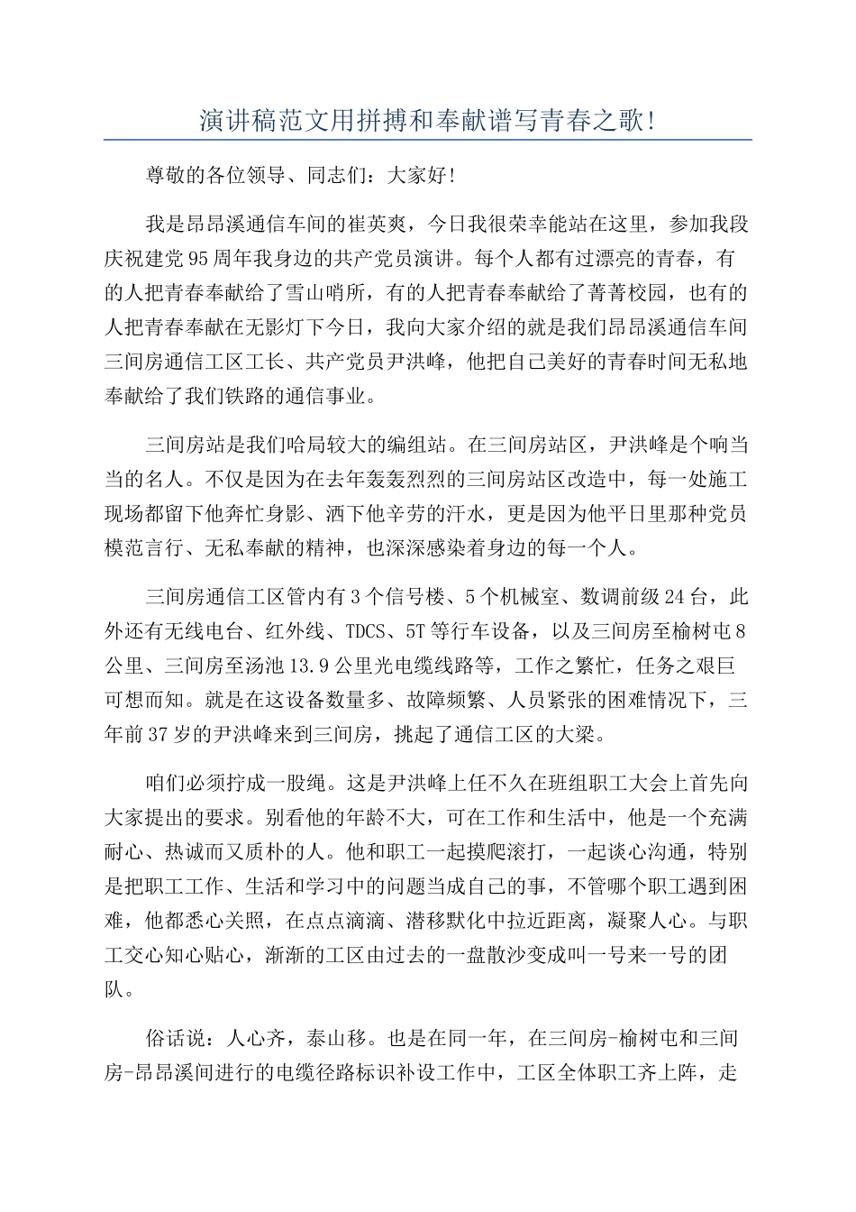 演讲稿范文用拼搏和奉献谱写青春之歌!_第1页
