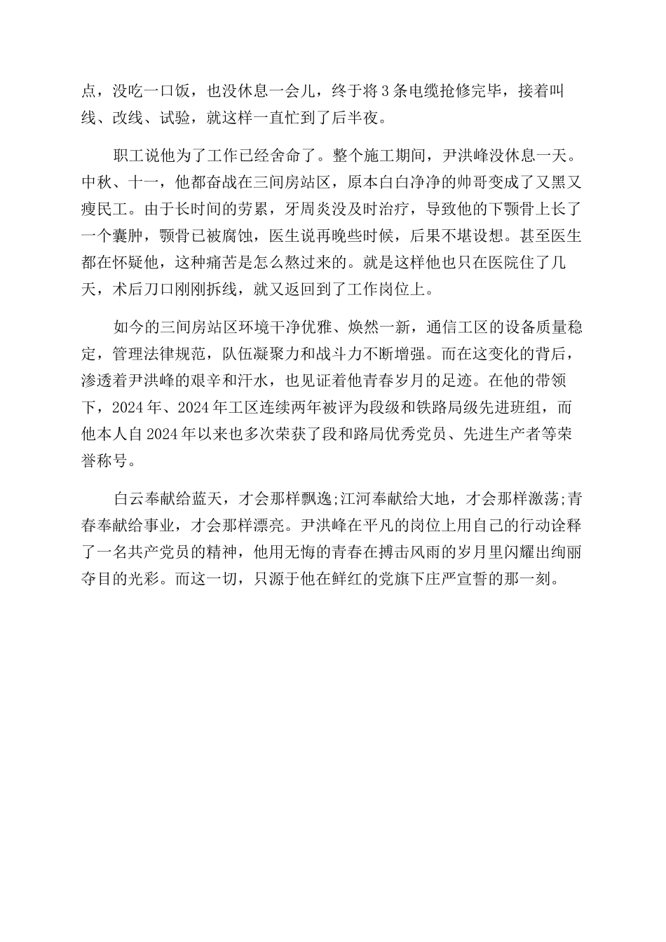 演讲稿范文用拼搏和奉献谱写青春之歌!_第3页
