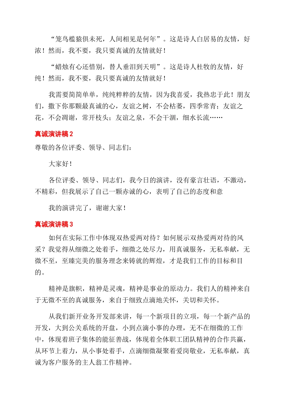 演讲稿范文真诚演讲稿范文_第2页