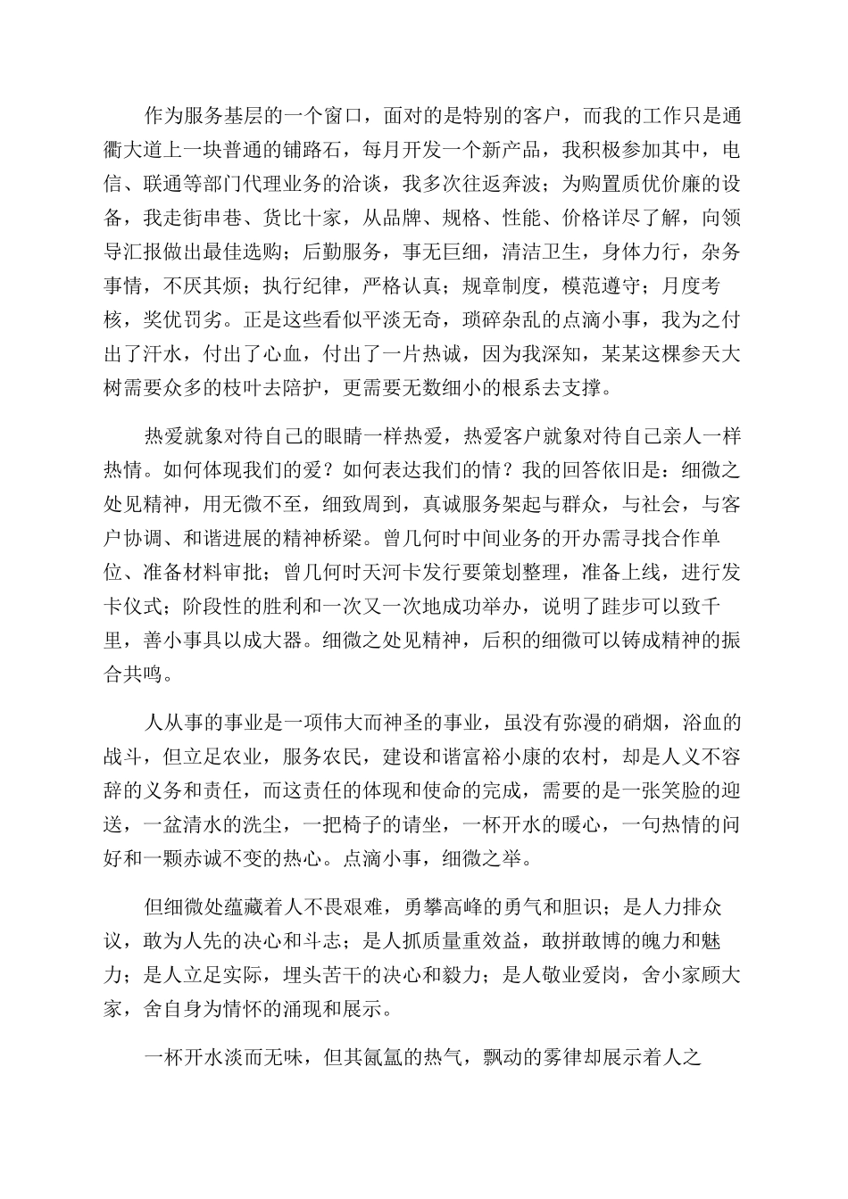 演讲稿范文真诚演讲稿范文_第3页