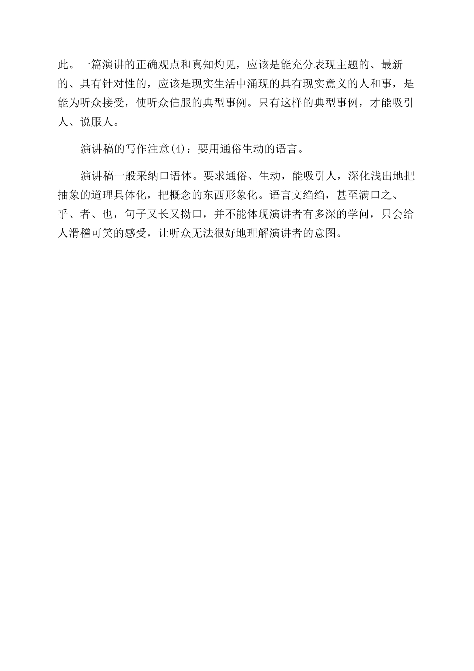 演讲稿范文的写作需要注意哪几个方面_第2页