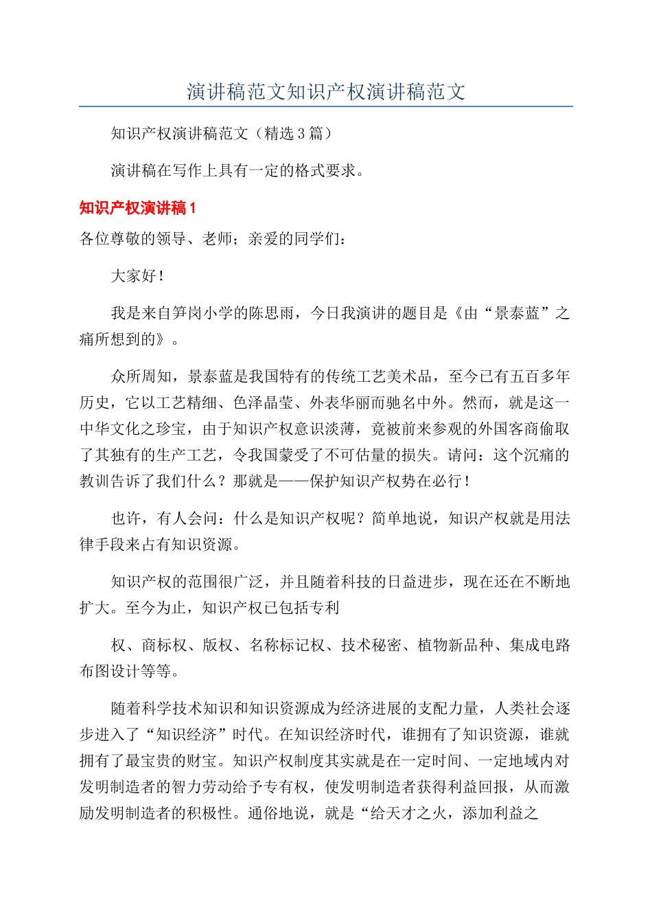 演讲稿范文知识产权演讲稿范文_第1页