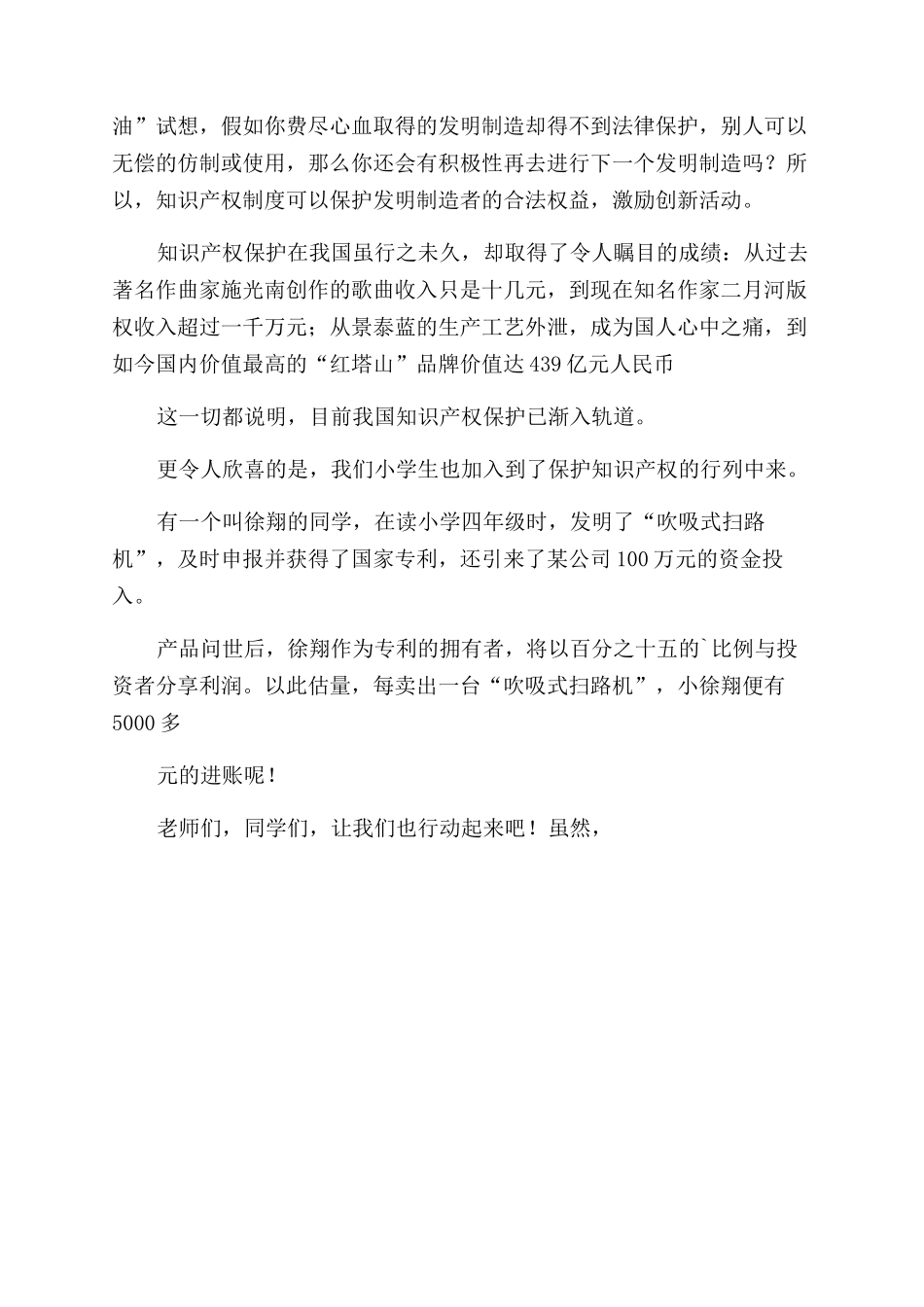 演讲稿范文知识产权演讲稿范文_第2页