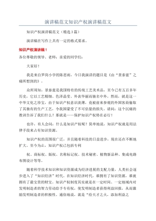 演讲稿范文知识产权演讲稿范文