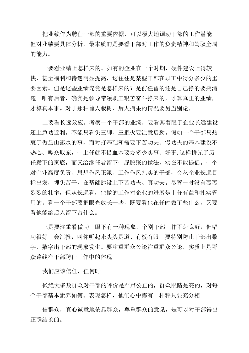 演讲稿范文竞岗演说演讲技巧_第2页