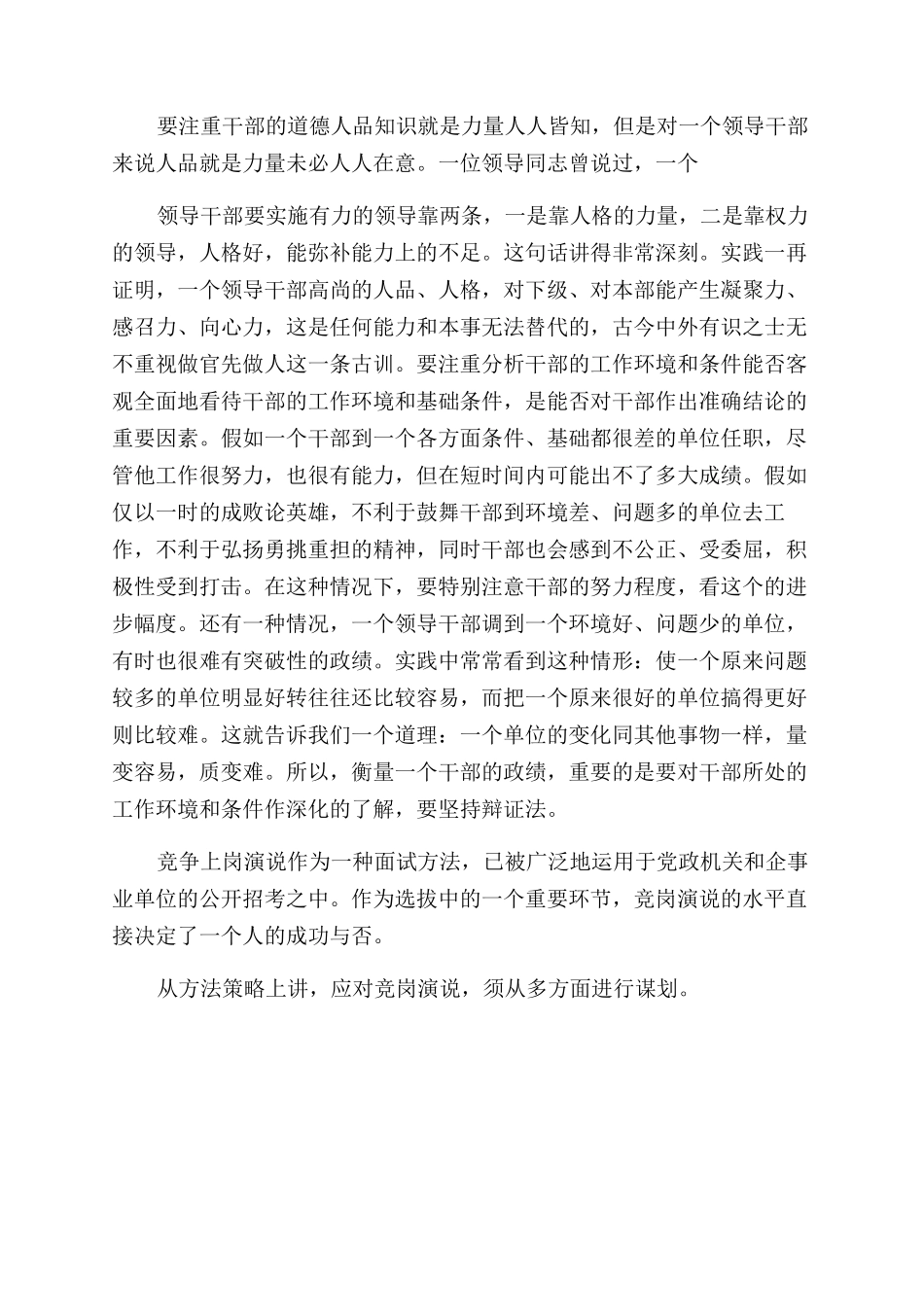 演讲稿范文竞岗演说演讲技巧_第3页