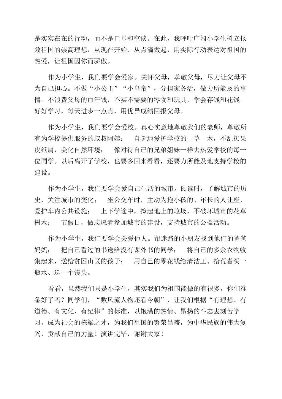 演讲稿范文祖国在我心中_第2页